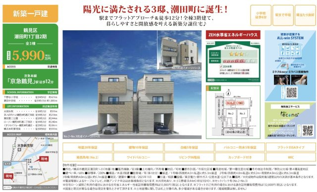  | 横浜市鶴見区潮田町1丁目 新築戸建て【仲介手数料無料】 | 仲介手数料無料！お気軽にお問合せくださいinfo@kenone.co.jp /08070587312