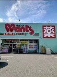 ビューテラスの周辺|ウォンツ　広本町店まで1400m