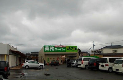 【周辺】 | キャトル・セゾンⅡ | 業務スーパー美浜店様まで650m