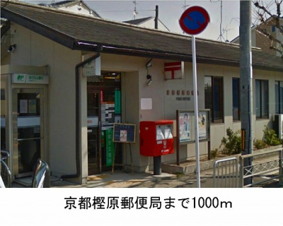 【周辺】 | ノイ・ミルト | 京都樫原郵便局まで1000m