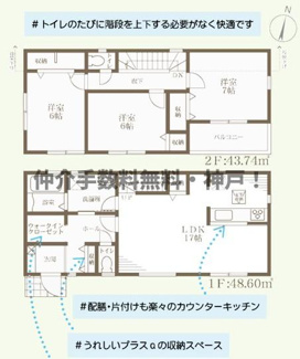 【間取り】 | 神戸市西区糀台1丁目　新築戸建1号棟　仲介手数料無料！ | 西区糀台1　新築1号棟　仲介手数料無料！