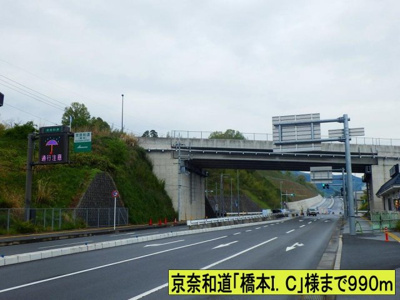 【周辺】 | プリマベ－ラ | 京奈和道「橋本Ｉ．Ｃ」様までまで990m