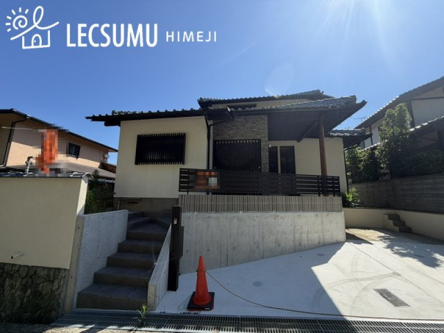 姫路市北新在家２丁目/中古戸建