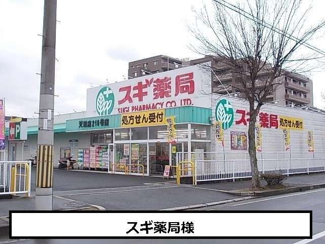 カーサ前栽の周辺|スギ薬局まで270m