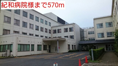 【周辺】 | こうやリバーサイドヒルズⅠ番館 | 紀和病院様まで570m
