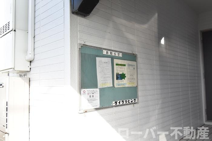 サニーコーポ C棟のその他共用部分|お知らせ板