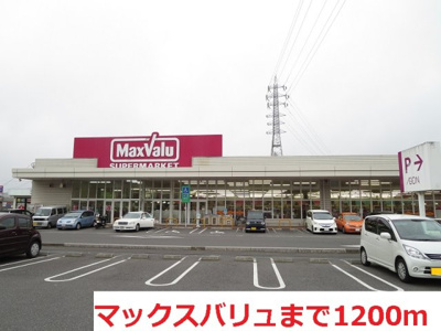 【周辺】 | マニクールＳ | マックスバリュまで1200m
