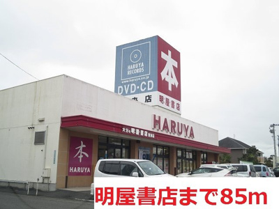 【周辺】 | マニクールＳ | 明屋書店まで85m
