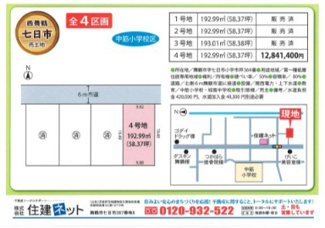 【その他】 | 七日市　全４区画