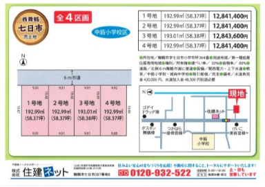 【その他】 | 七日市　全４区画