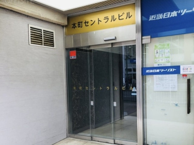 【エントランス】 | 本町セントラルビル