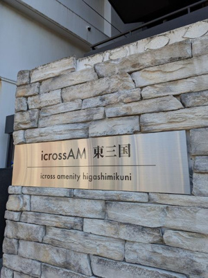 【エントランス】 | ｉｃｒｏｓｓＡＭ東三国