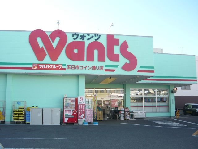 ファイン　セイバリーの周辺|ウォンツ五日市コイン通り店まで200m