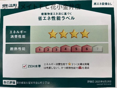 【外観】 | レヴメゾン神山五番館 | 省エネ性能ラベル