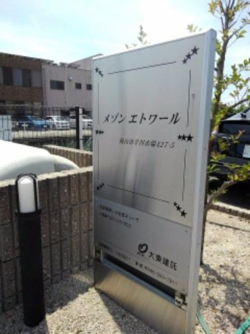 メゾン　エトワールのエントランス