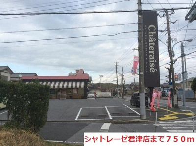 【周辺】 | 石井ハイツⅢ | シャトレーゼ君津店まで750m