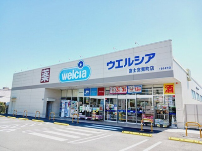 【周辺】 | オークツリー | ウェルシア富士宮東町店まで550m