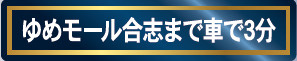 仲介手〇料不要　クレイドルガーデン合志市栄第６【合志小・合志中】の周辺