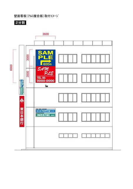 エスパス柏　壁面看板の区画図| 