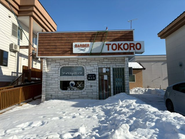 中古住宅（店舗付き）　帯広市東5条南21丁目のその他