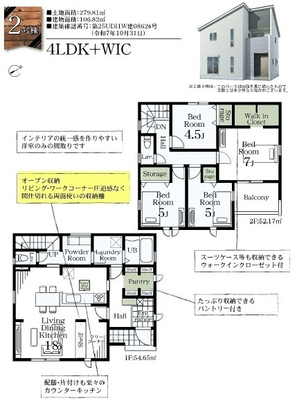 【仲介手数料無料】新築戸建　深谷市上野台2904-5（全3棟）の間取り