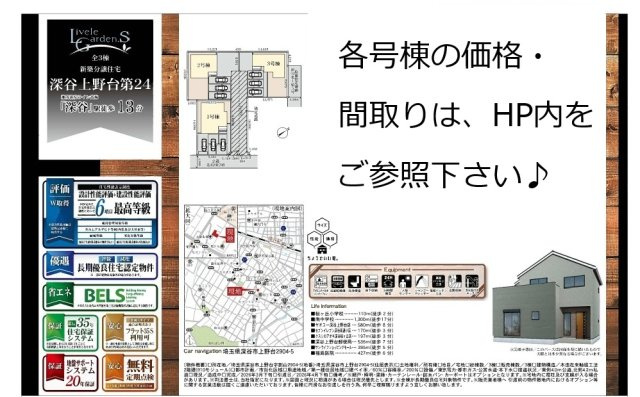 【仲介手数料無料】新築戸建　深谷市上野台2904-5（全3棟）のその他