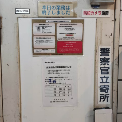 【その他共用部分】 | ラブリハイツ伊勢佐木町