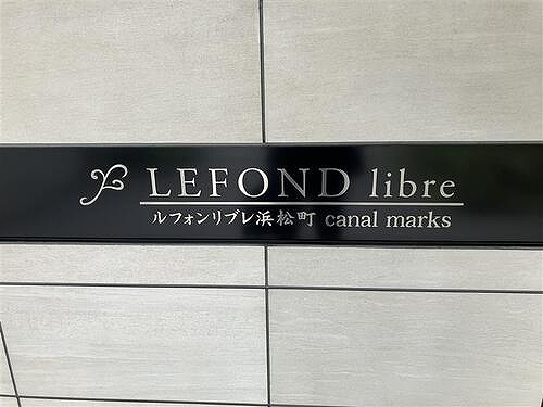ルフォンリブレ浜松町　キャナルマークスのその他|エンブレム