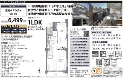 【その他】 | 東高ペアシティ　仲介手数料無料＋40万円現金プレゼント中