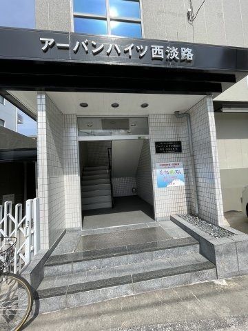 アーバンハイツ西淡路