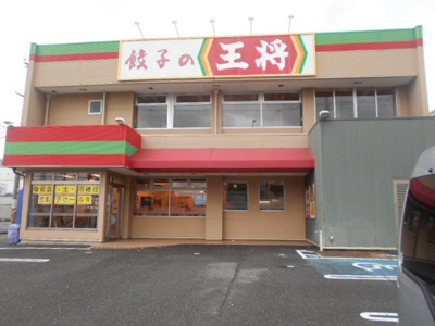 【周辺】 | ラ・ヴィーユ | 餃子の王将　国体道路店様まで400m