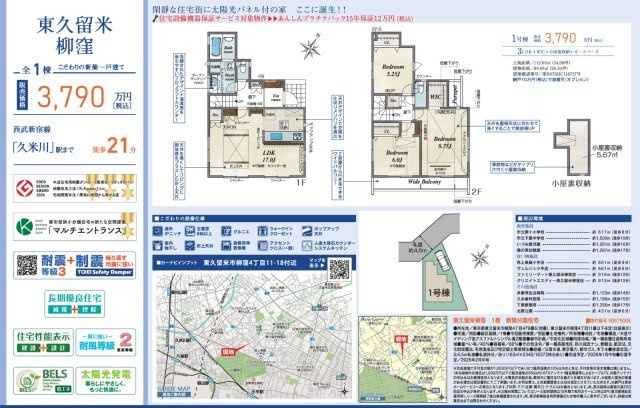 【Blooming Garden】東久留米柳窪のその他|〇本物件の売主が作成した販売用図面です〇