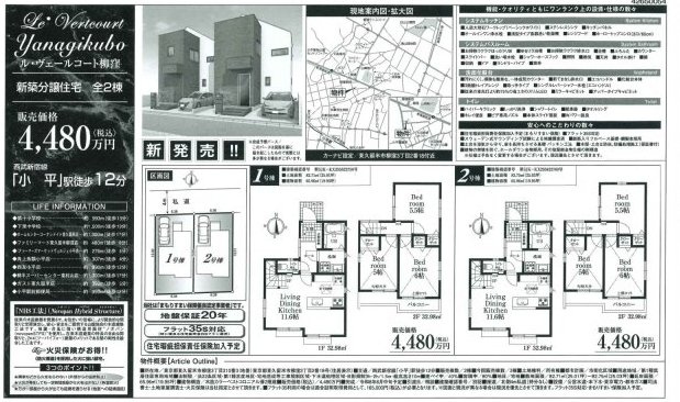 ル・ヴェールコート柳窪のその他|〇本物件の売主が作成した販売用図面です〇
