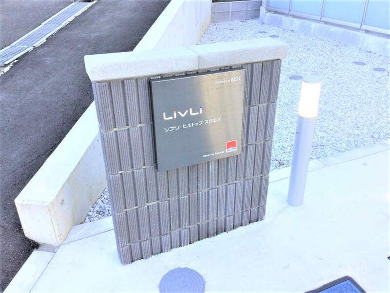 リブリ・ヒルトップ スクエアのその他共用部分