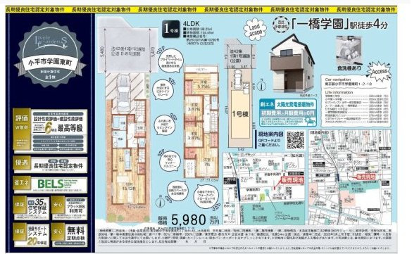 【Livele Garden.S】小平市学園東町のその他|□売主作成による販売用の図面(マイソク)です。この図面には売主の工夫(お客様へ本物件のメリットをうまく伝えられる様)が良く表れています。□