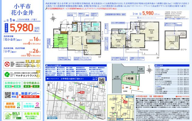 【Blooming Garden】小平市花小金井のその他|□売主作成による販売用の図面(マイソク)です。この図面には売主の工夫(お客様へ本物件のメリットをうまく伝えられる様)が良く表れています。□