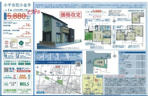 【Blooming Garden】小平市花小金井のその他|□売主作成による販売用の図面(マイソク)です。この図面には売主の工夫(お客様へ本物件のメリットをうまく伝えられる様)が良く表れています。□価格5980万円→5880万円→5780万円