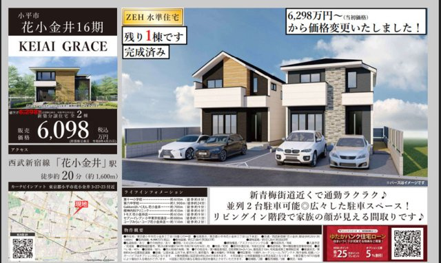 【KEIAI　Grace】小平市花小金井16期の完成予想図