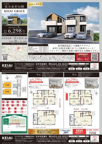 【KEIAI　Grace】小平市花小金井16期のその他|□売主作成による販売用の図面(マイソク)です。この図面には売主の工夫(お客様へ本物件のメリットをうまく伝えられる様)が良く表れています。□