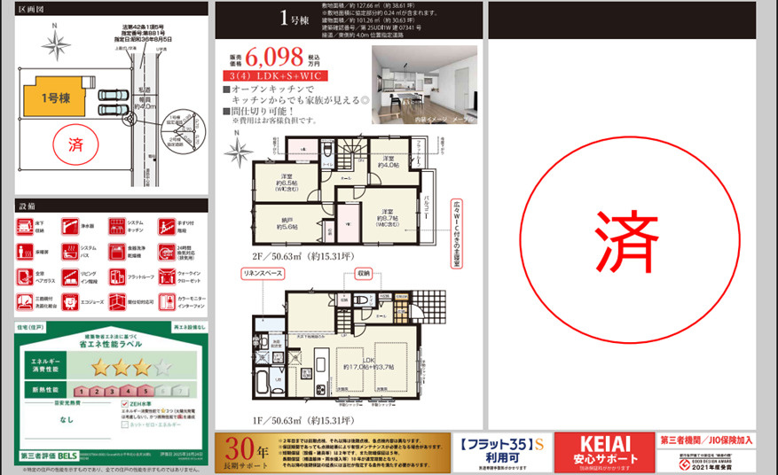 【KEIAI　Grace】小平市花小金井16期のその他|□売主作成による販売用の図面(マイソク)です。この図面には売主の工夫(お客様へ本物件のメリットをうまく伝えられる様)が良く表れています。□