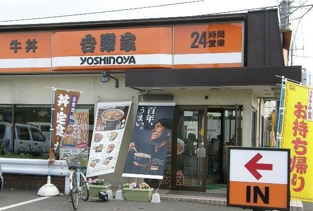 プロムナードヒルズの周辺|吉野家まで350m