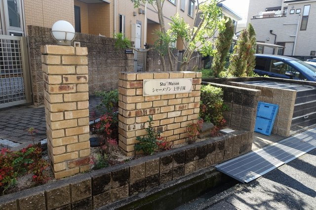 シャーメゾン上甲子園のエントランス