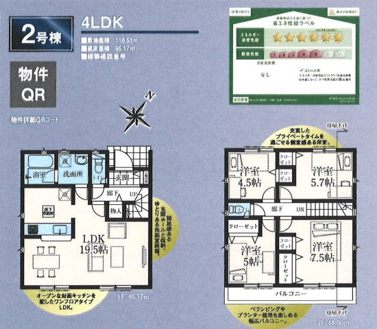 【間取り】 | 東村山市秋津町　建売変更全9棟