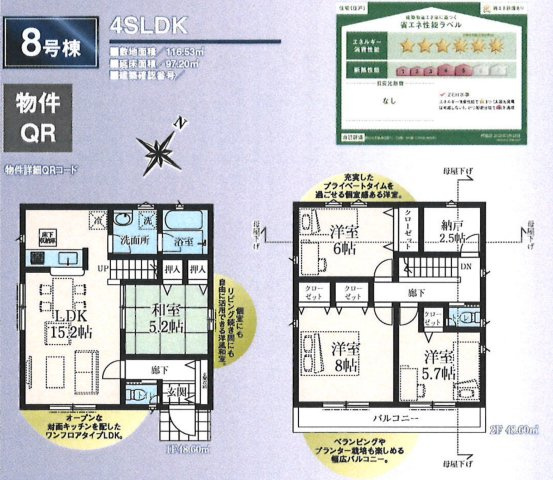 【間取り】 | 東村山市秋津町　建売変更全9棟