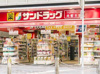 サンドラッグ ゼスト御池店（788m） 