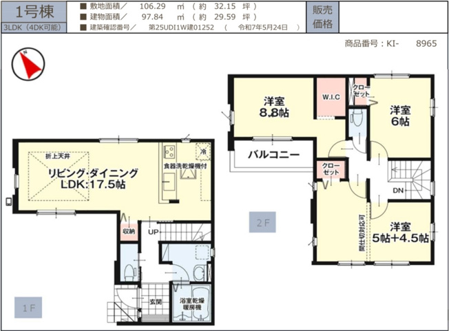 【間取り】 | 相模原市南区相南　新築１棟 | 間取り図
