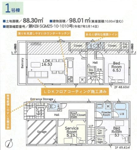 【間取り】 | 綾瀬市上土棚北　新築1棟