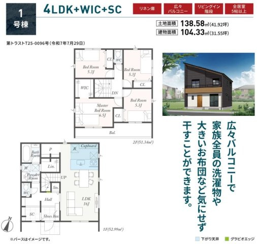 【間取り】 | 伊勢原市第2高森　新築1棟