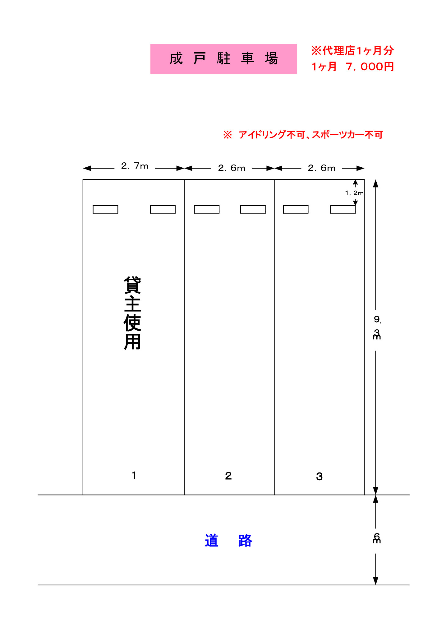 成戸駐車場の区画図