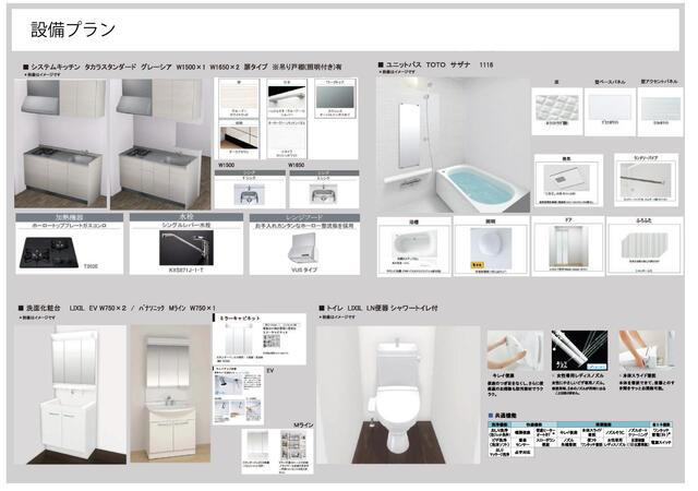 【設備】 | Ｇｒｅｅｎ　Ｖａｌｌｅｙ | 設備仕様書 